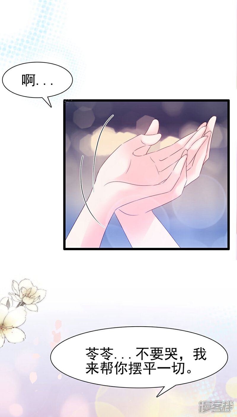 《周先生，绑嫁犯法》第105话 第25页