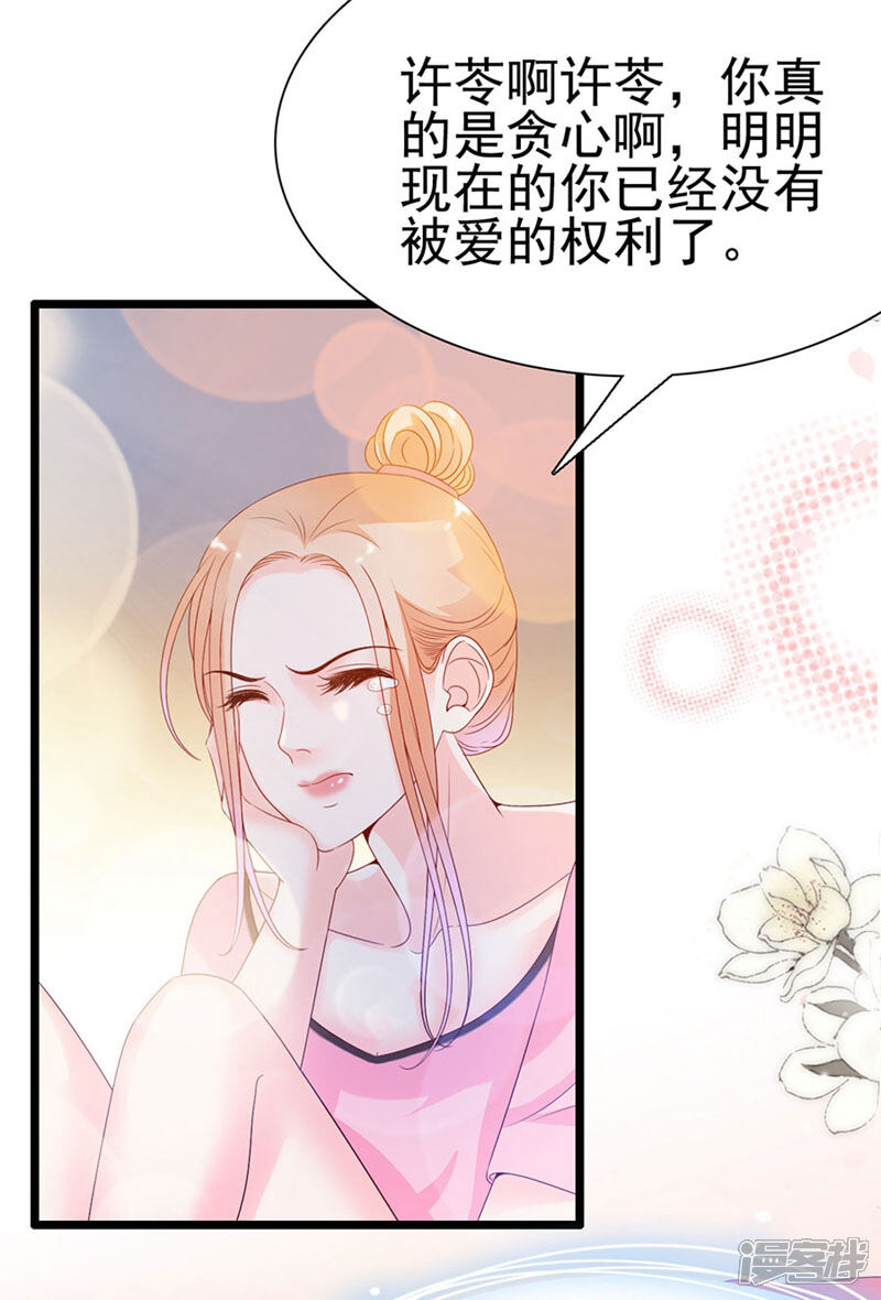 《周先生，绑嫁犯法》第105话 第27页