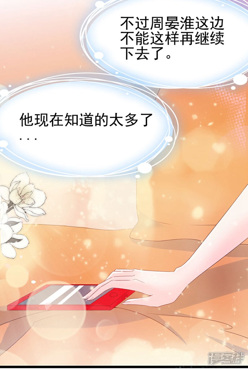 《周先生，绑嫁犯法》第105话 第28页