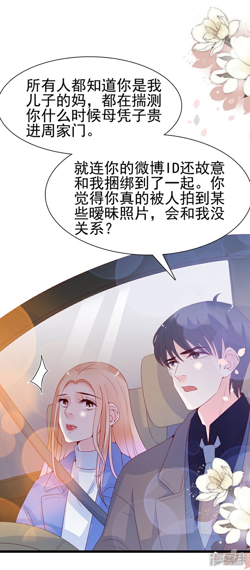 《周先生，绑嫁犯法》第105话 第2页