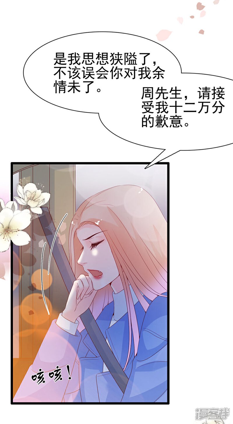 《周先生，绑嫁犯法》第105话 第3页