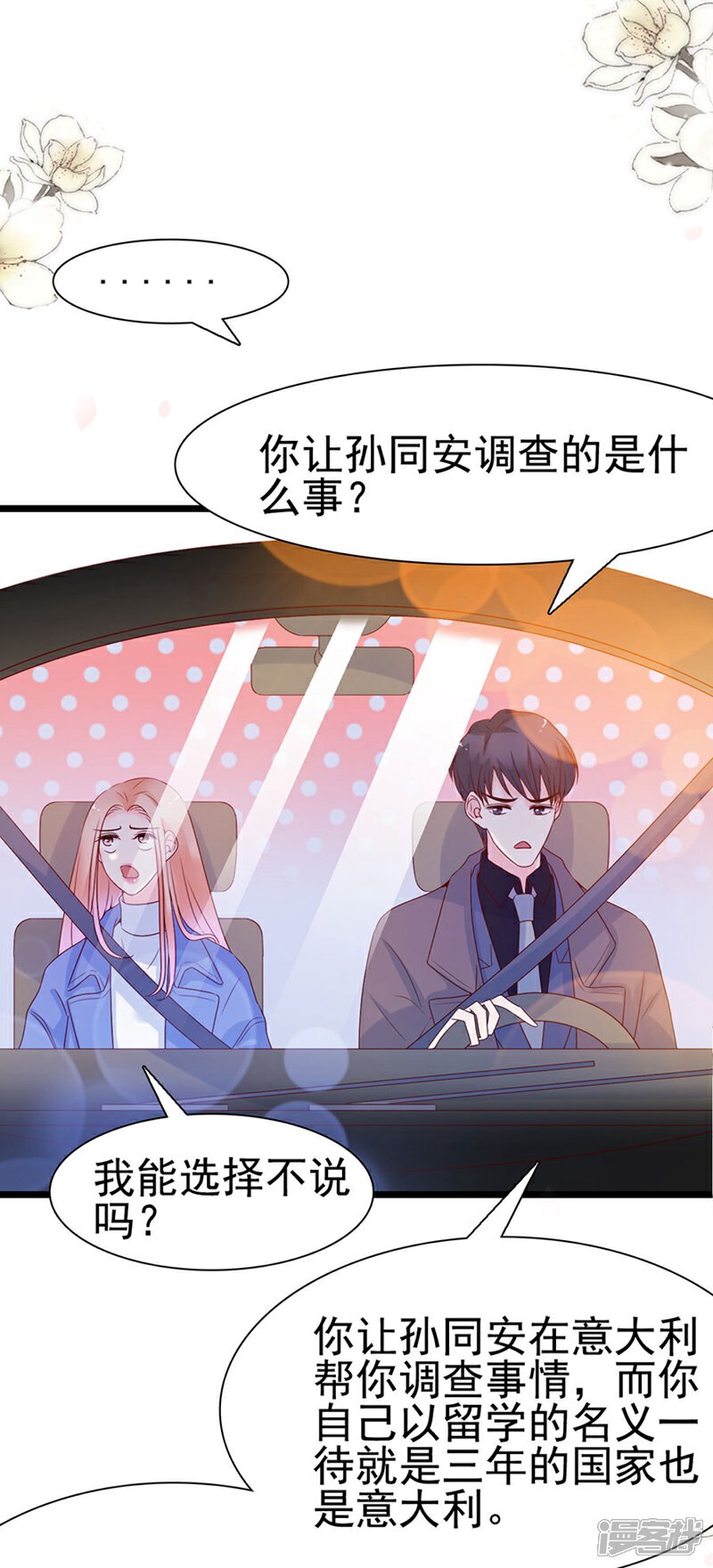《周先生，绑嫁犯法》第105话 第4页