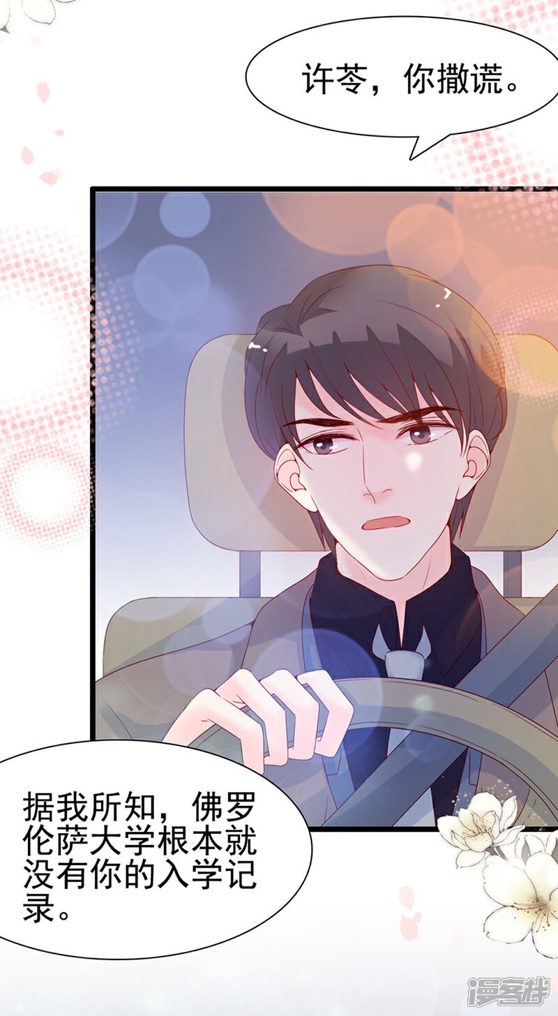 《周先生，绑嫁犯法》第105话 第7页