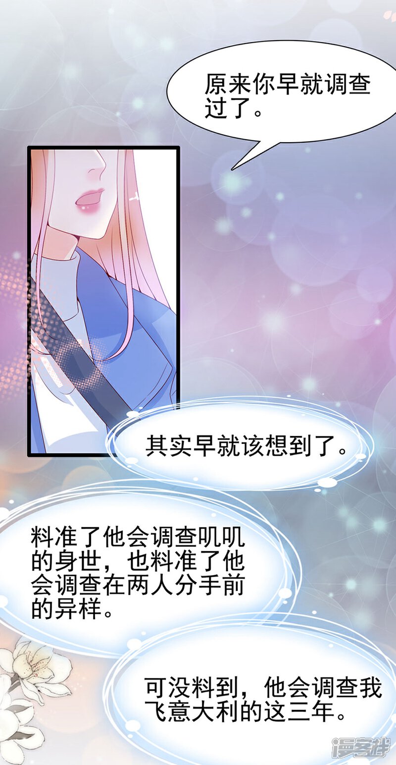 《周先生，绑嫁犯法》第105话 第8页