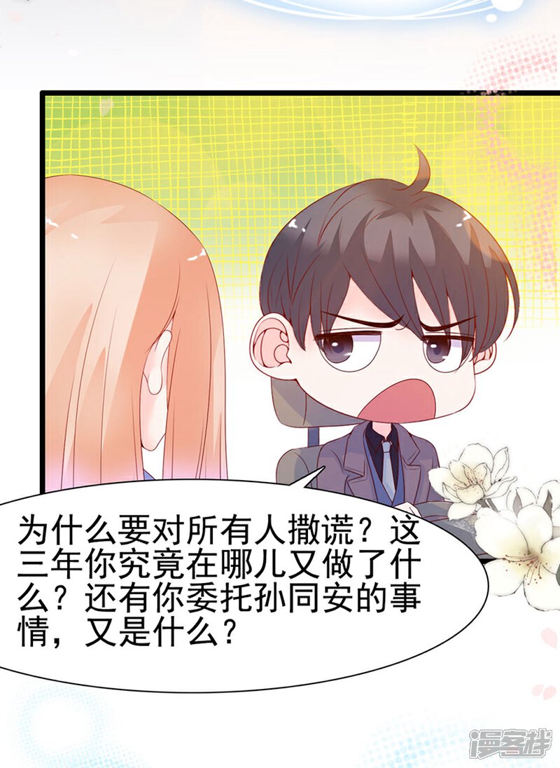 《周先生，绑嫁犯法》第105话 第9页