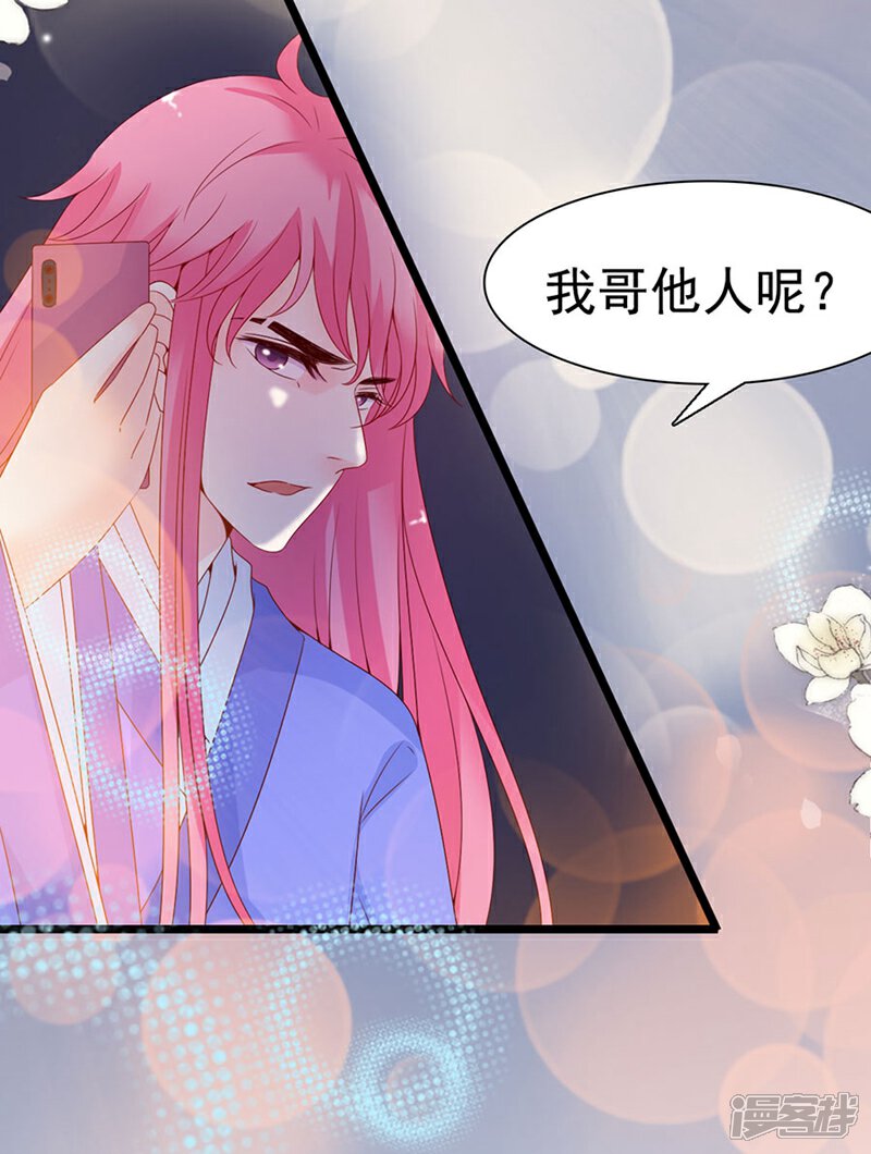 《周先生，绑嫁犯法》第108话 第11页