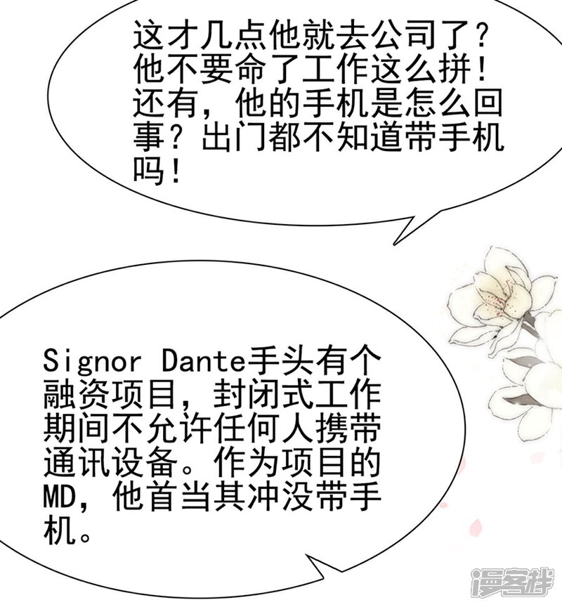 《周先生，绑嫁犯法》第108话 第13页
