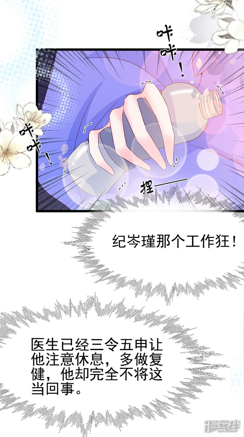 《周先生，绑嫁犯法》第108话 第15页