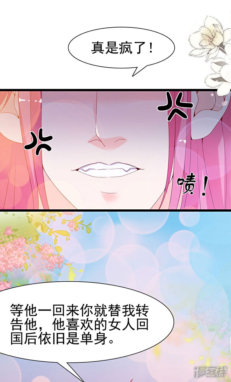 《周先生，绑嫁犯法》第108话 第17页