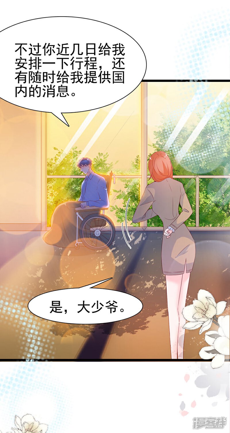 《周先生，绑嫁犯法》第108话 第26页
