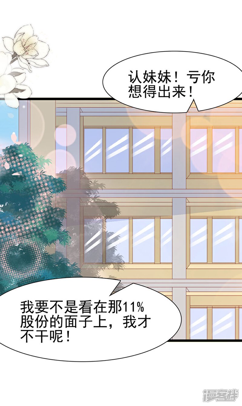 《周先生，绑嫁犯法》第108话 第28页