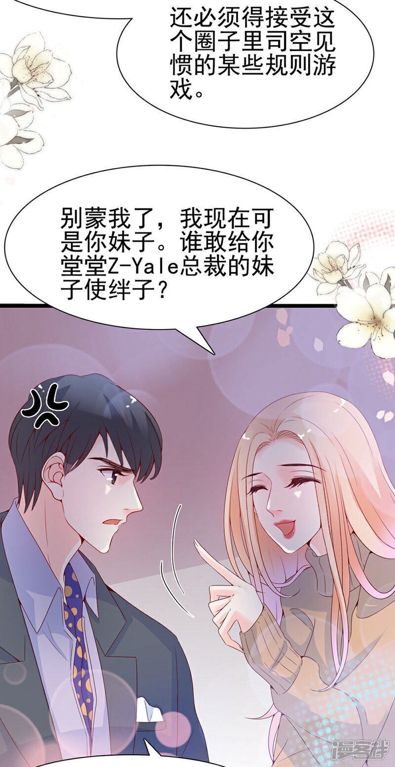《周先生，绑嫁犯法》第108话 第30页