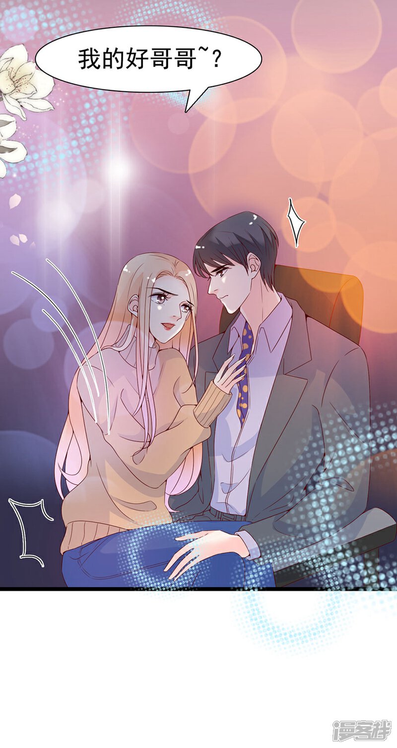 《周先生，绑嫁犯法》第108话 第32页