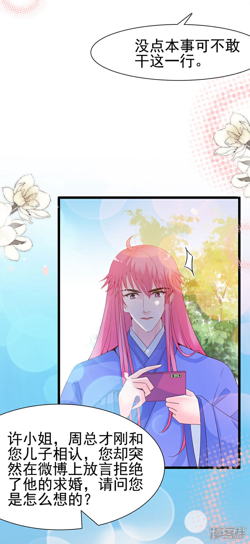《周先生，绑嫁犯法》第108话 第5页