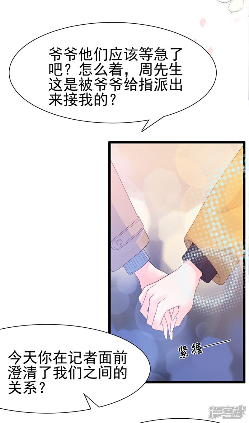 《周先生，绑嫁犯法》第107话 第11页