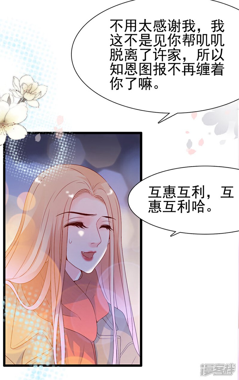 《周先生，绑嫁犯法》第107话 第12页