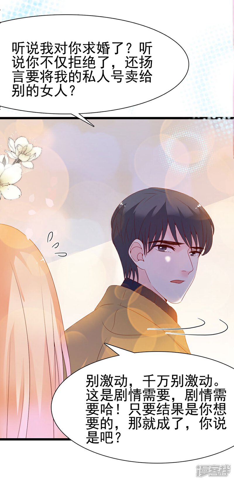 《周先生，绑嫁犯法》第107话 第13页