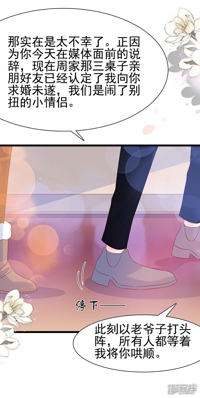 《周先生，绑嫁犯法》第107话 第14页