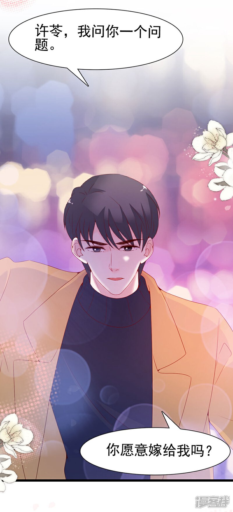 《周先生，绑嫁犯法》第107话 第17页