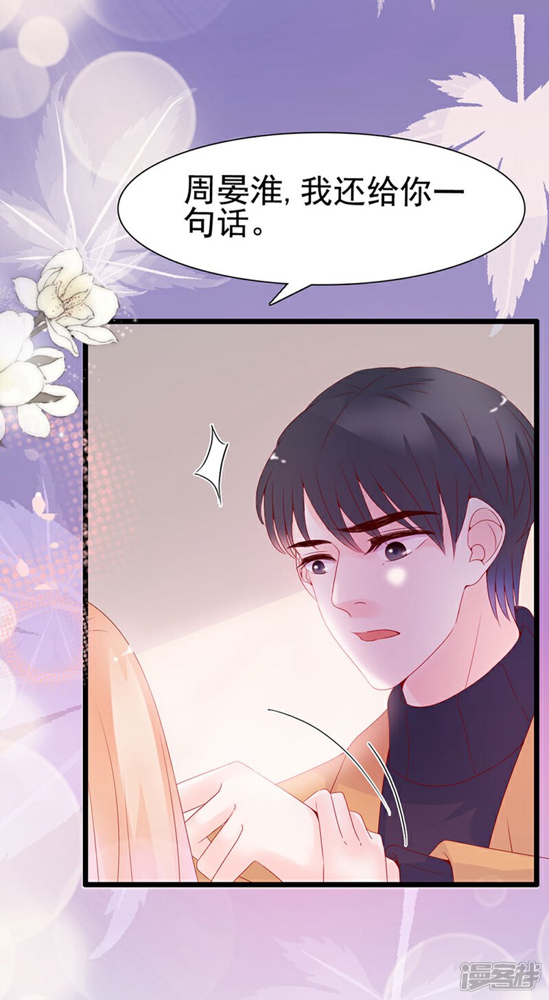 《周先生，绑嫁犯法》第107话 第20页