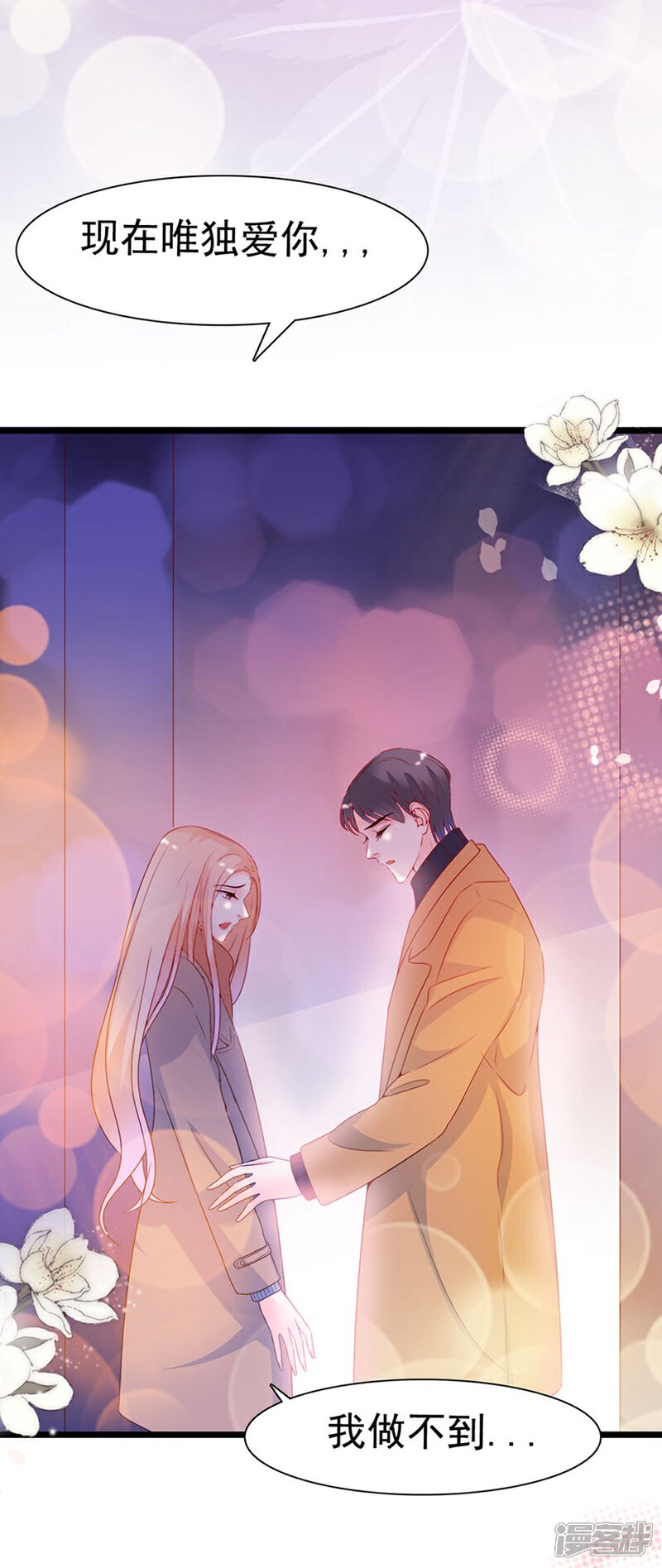 《周先生，绑嫁犯法》第107话 第21页