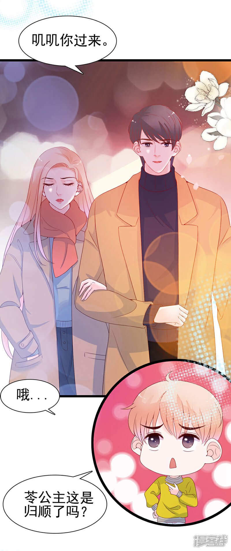 《周先生，绑嫁犯法》第107话 第25页