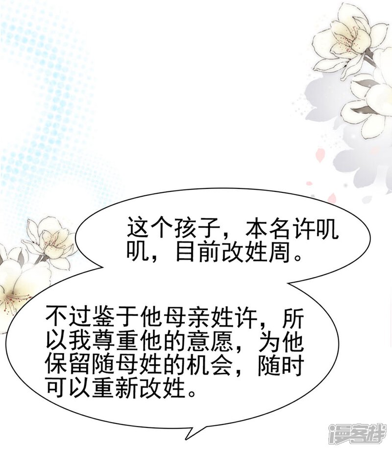 《周先生，绑嫁犯法》第107话 第26页