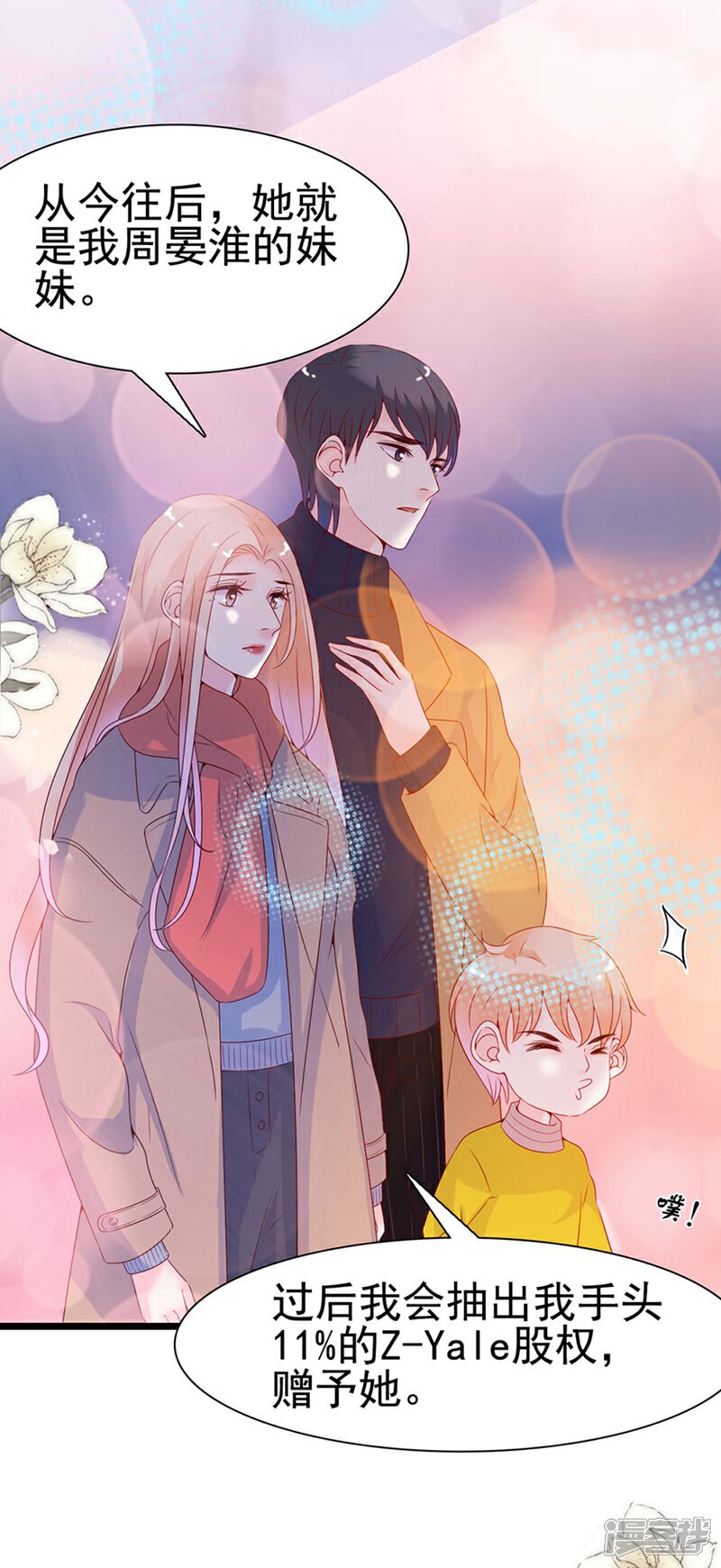 《周先生，绑嫁犯法》第107话 第29页