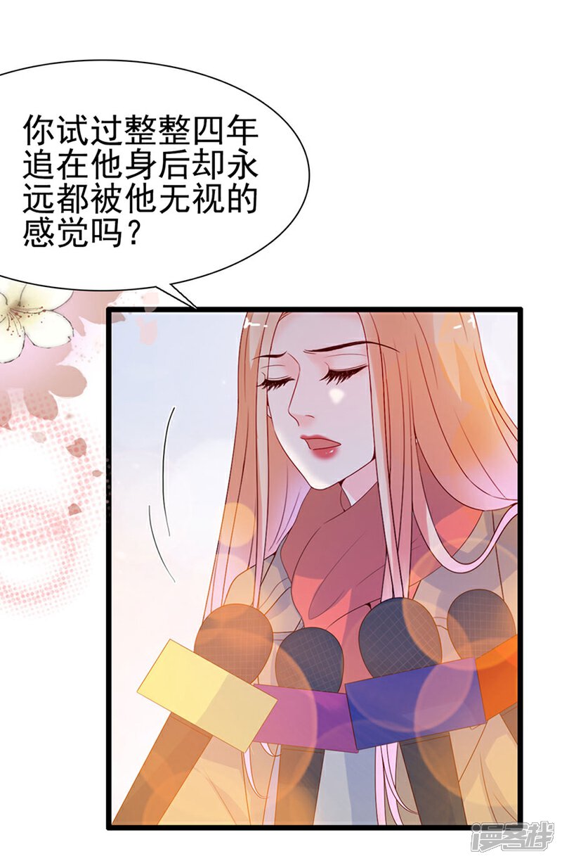 《周先生，绑嫁犯法》第107话 第2页