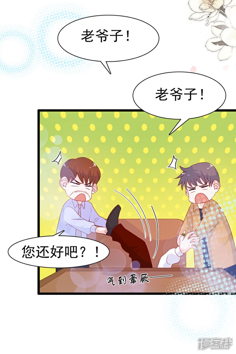 《周先生，绑嫁犯法》第107话 第30页