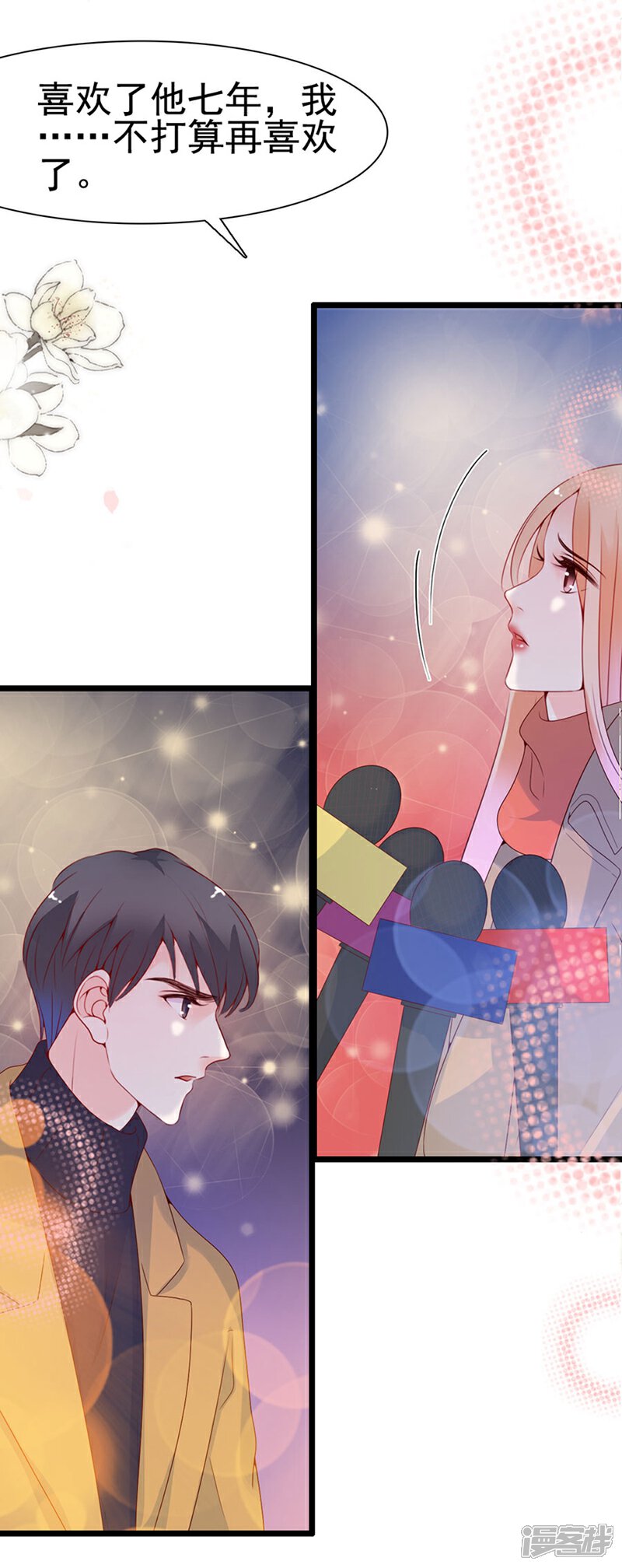 《周先生，绑嫁犯法》第107话 第4页