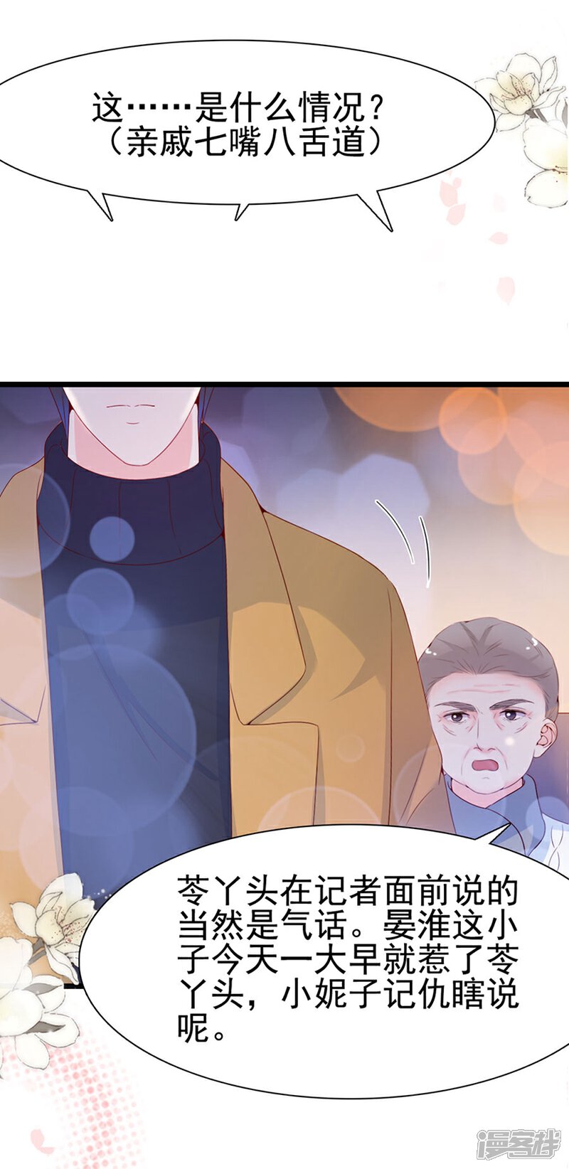 《周先生，绑嫁犯法》第107话 第5页