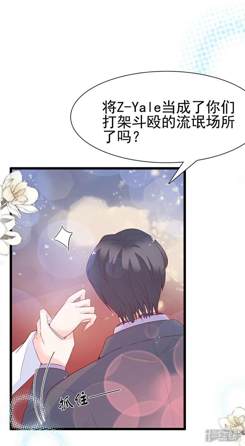 《周先生，绑嫁犯法》第110话 第11页