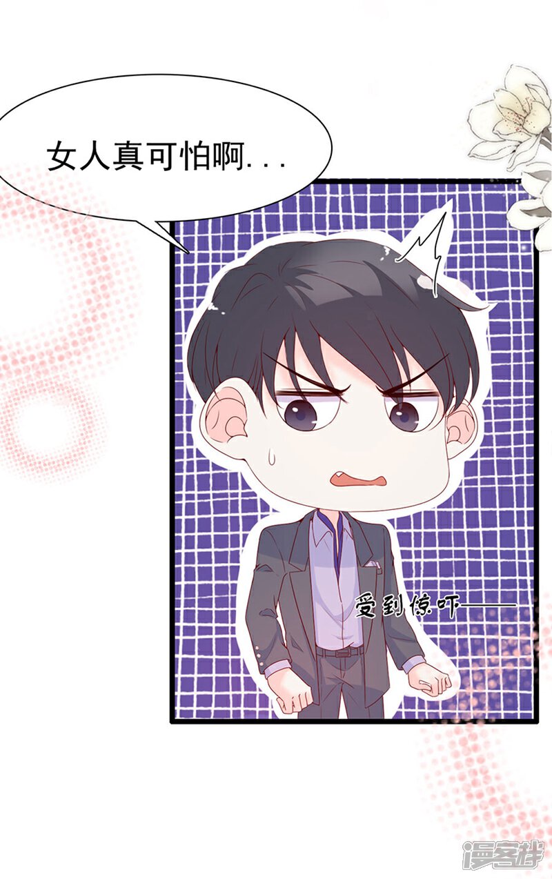《周先生，绑嫁犯法》第110话 第20页