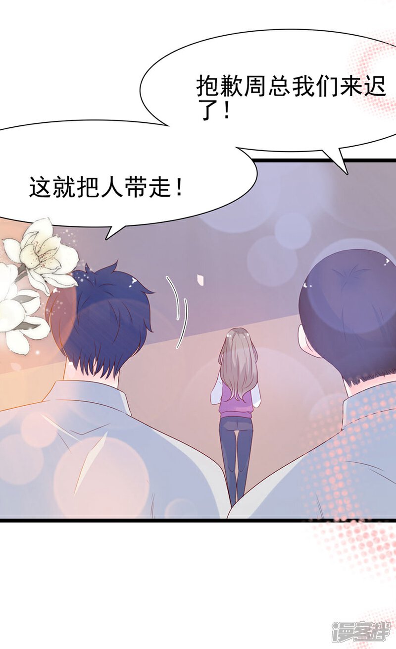 《周先生，绑嫁犯法》第110话 第21页