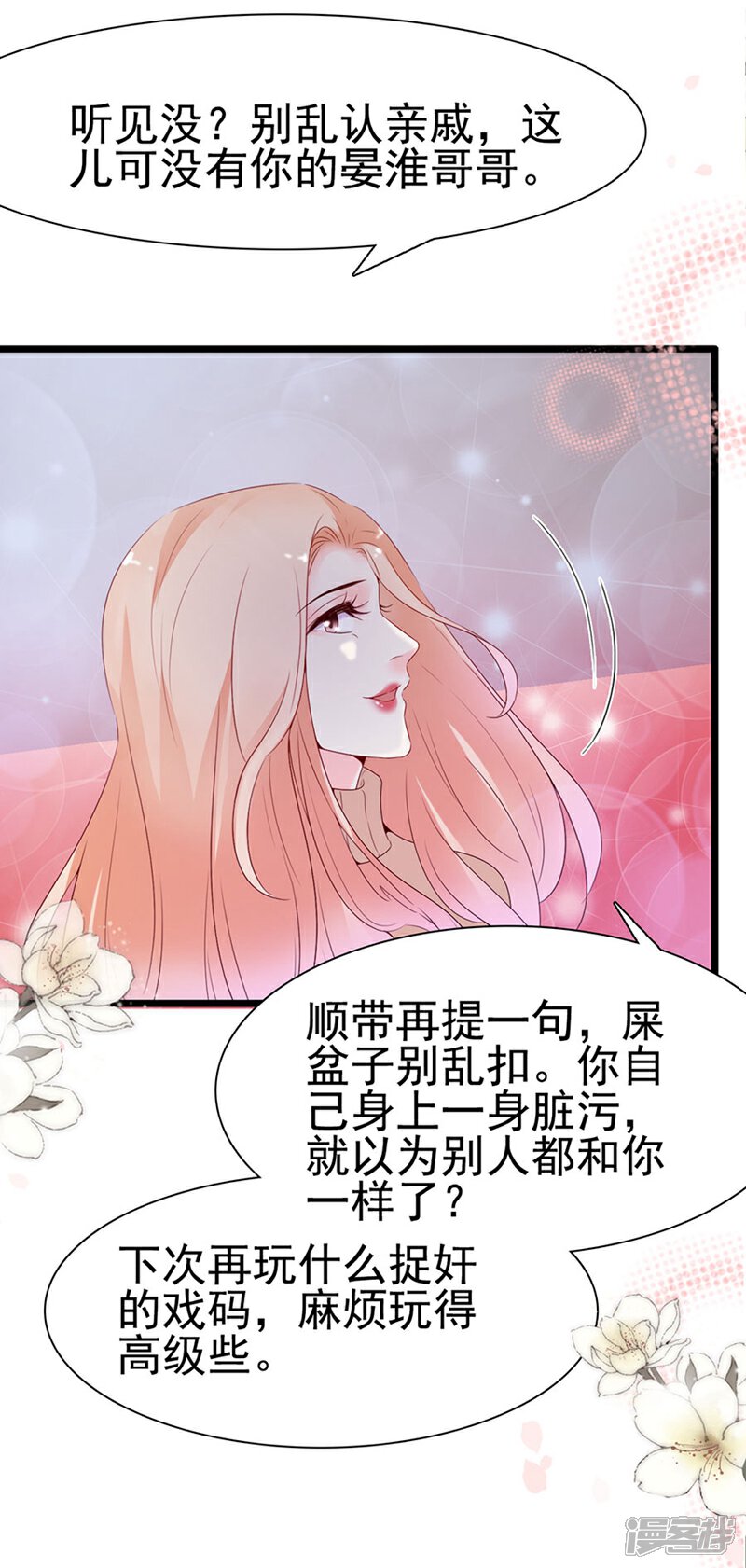 《周先生，绑嫁犯法》第110话 第24页