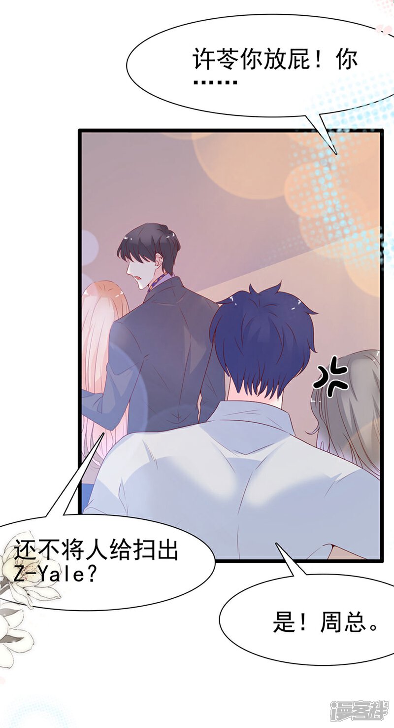 《周先生，绑嫁犯法》第110话 第25页