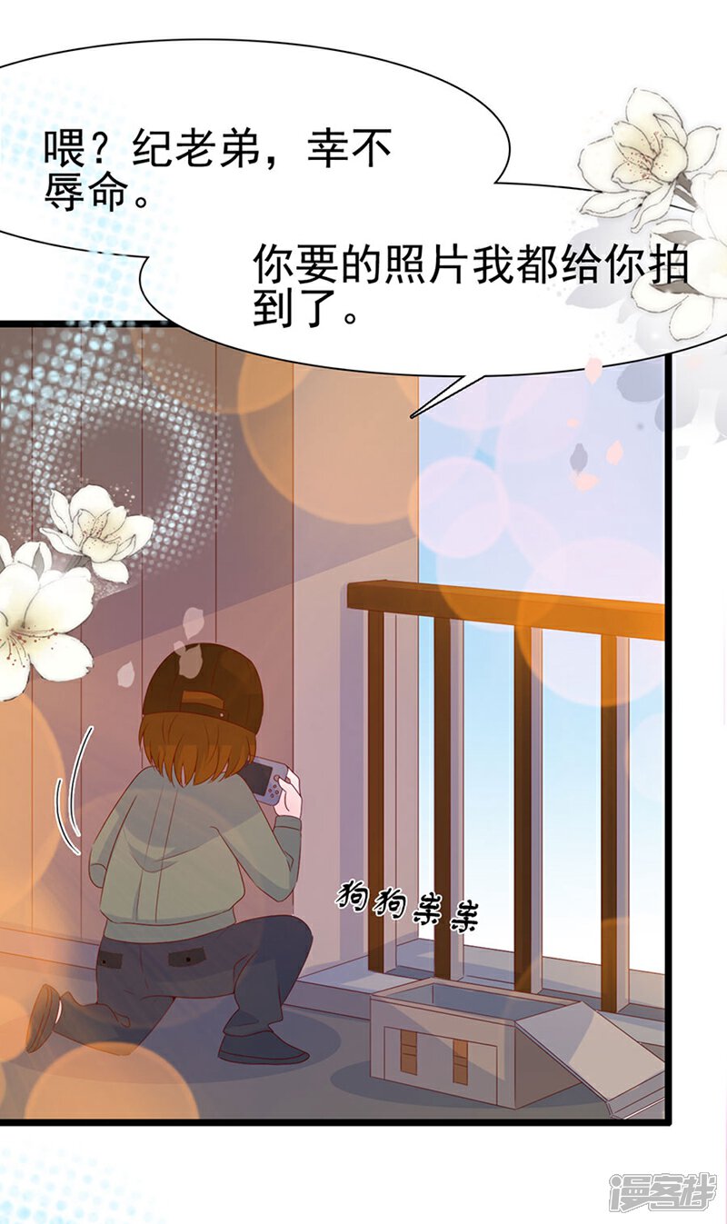《周先生，绑嫁犯法》第110话 第29页