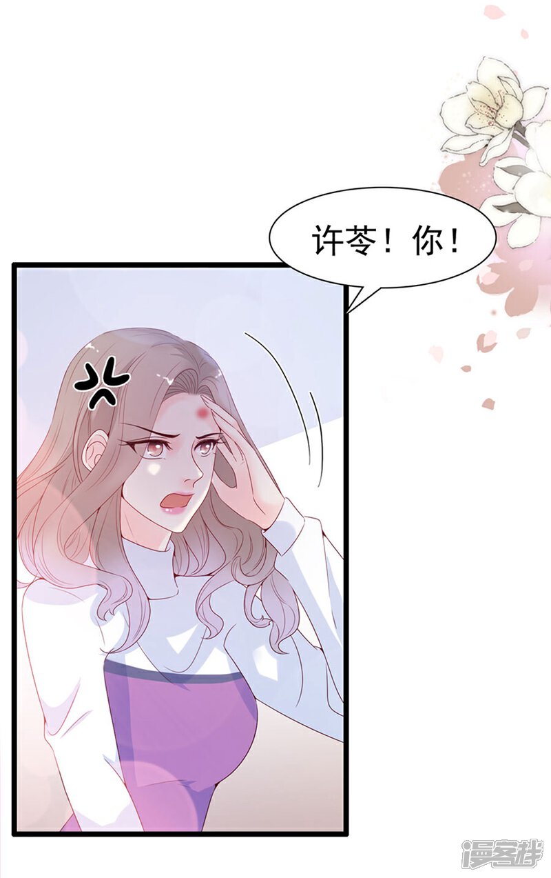 《周先生，绑嫁犯法》第110话 第3页