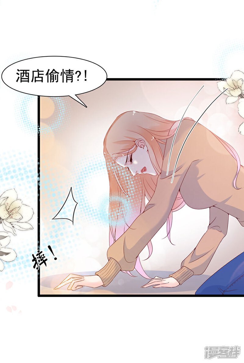 《周先生，绑嫁犯法》第109话 第11页