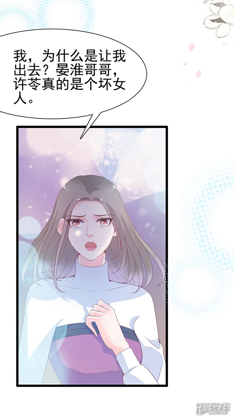 《周先生，绑嫁犯法》第109话 第13页