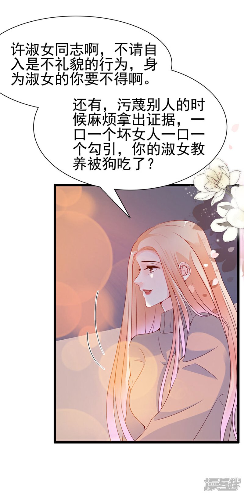 《周先生，绑嫁犯法》第109话 第15页