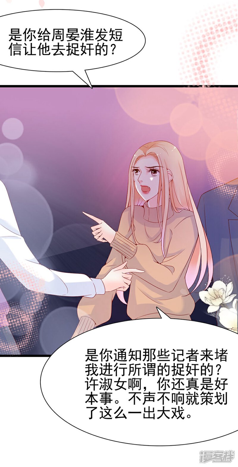 《周先生，绑嫁犯法》第109话 第19页