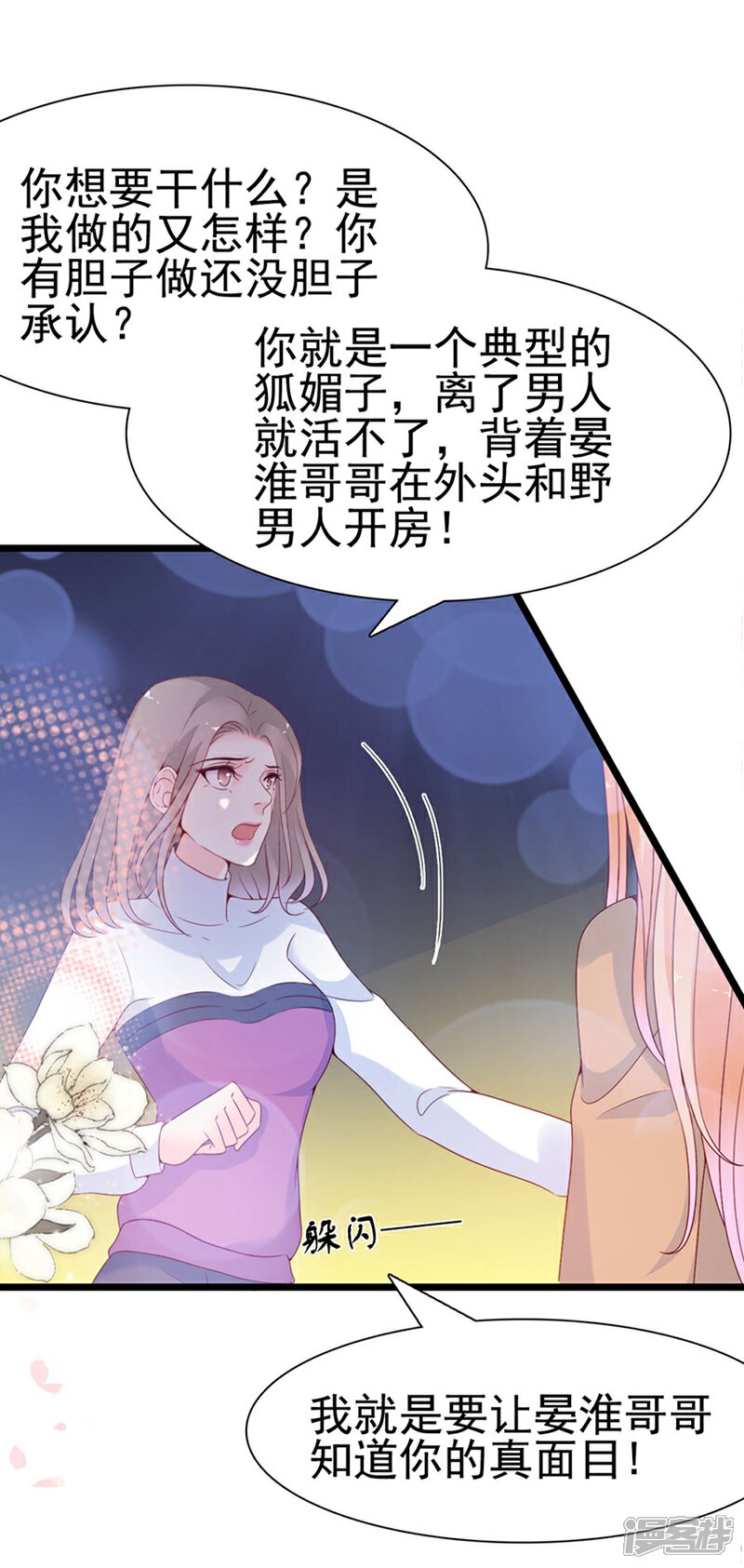 《周先生，绑嫁犯法》第109话 第20页