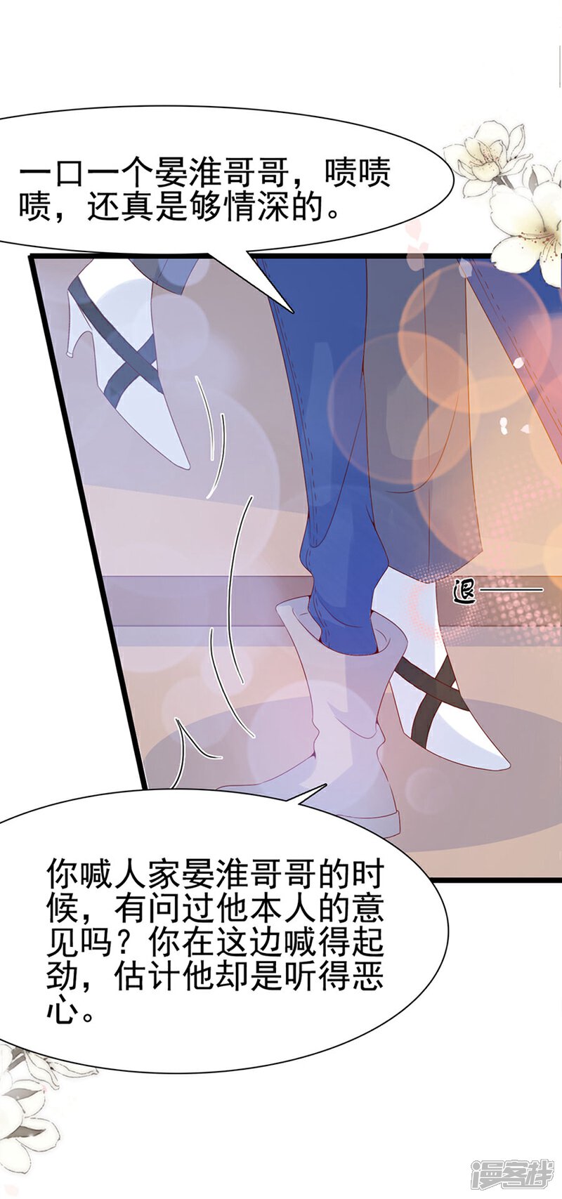 《周先生，绑嫁犯法》第109话 第21页