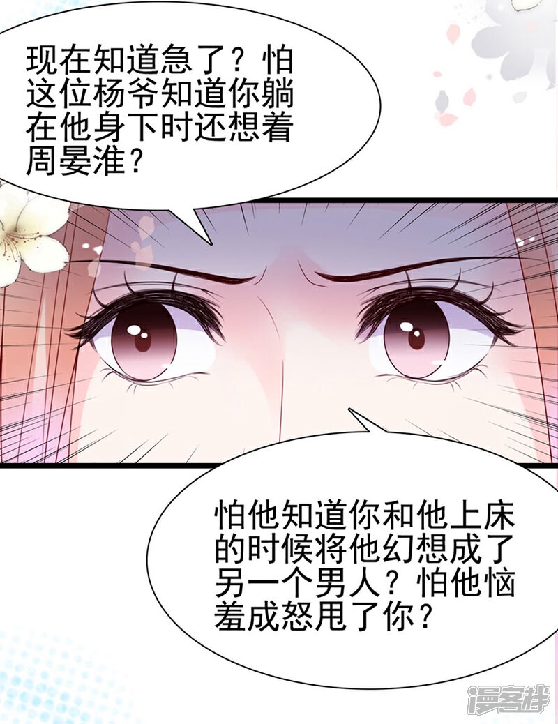 《周先生，绑嫁犯法》第109话 第26页