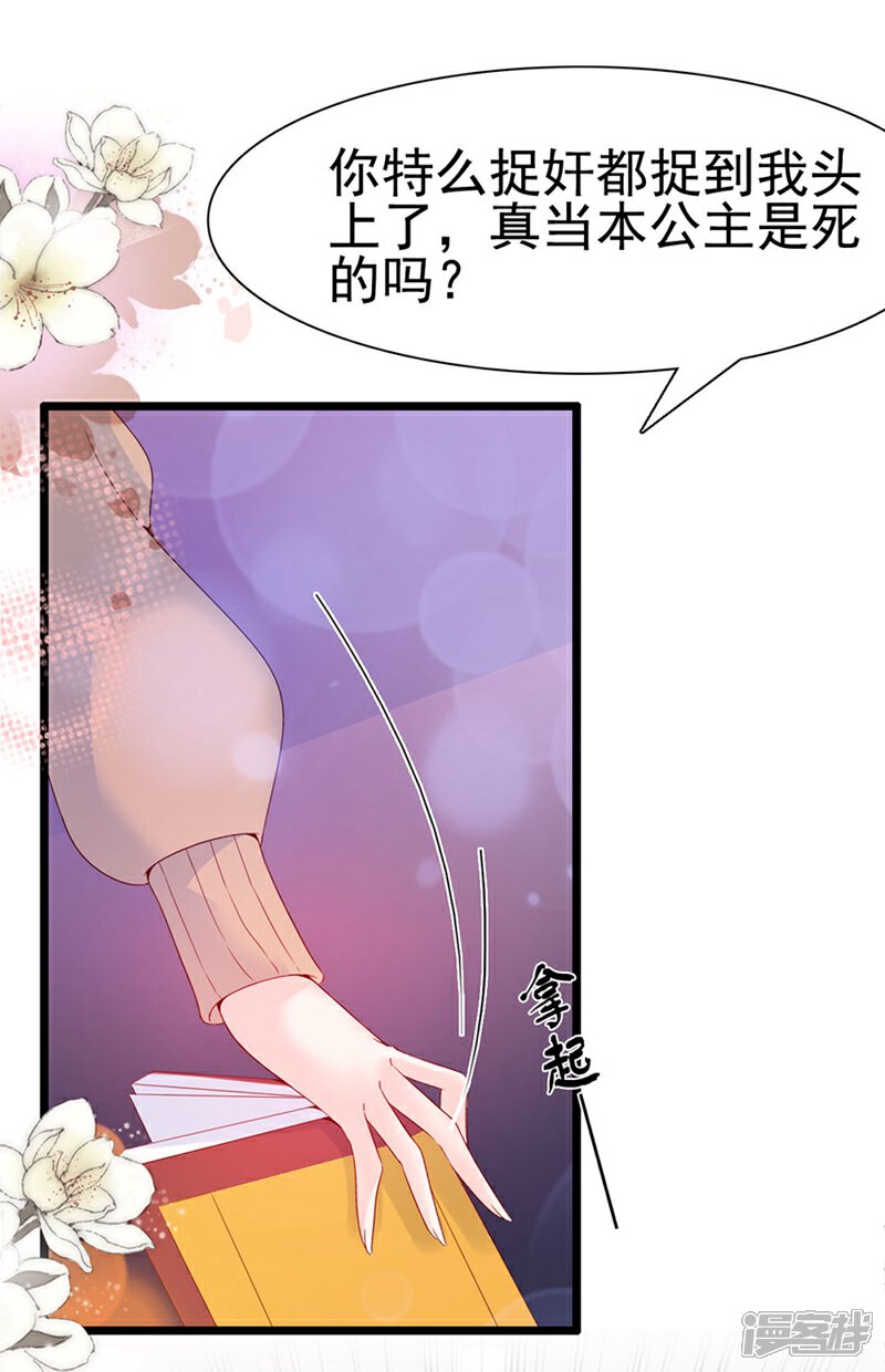 《周先生，绑嫁犯法》第109话 第27页