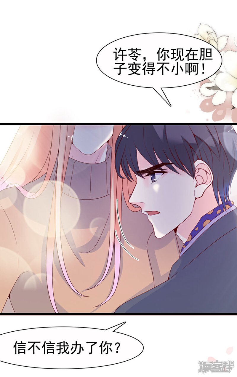 《周先生，绑嫁犯法》第109话 第2页