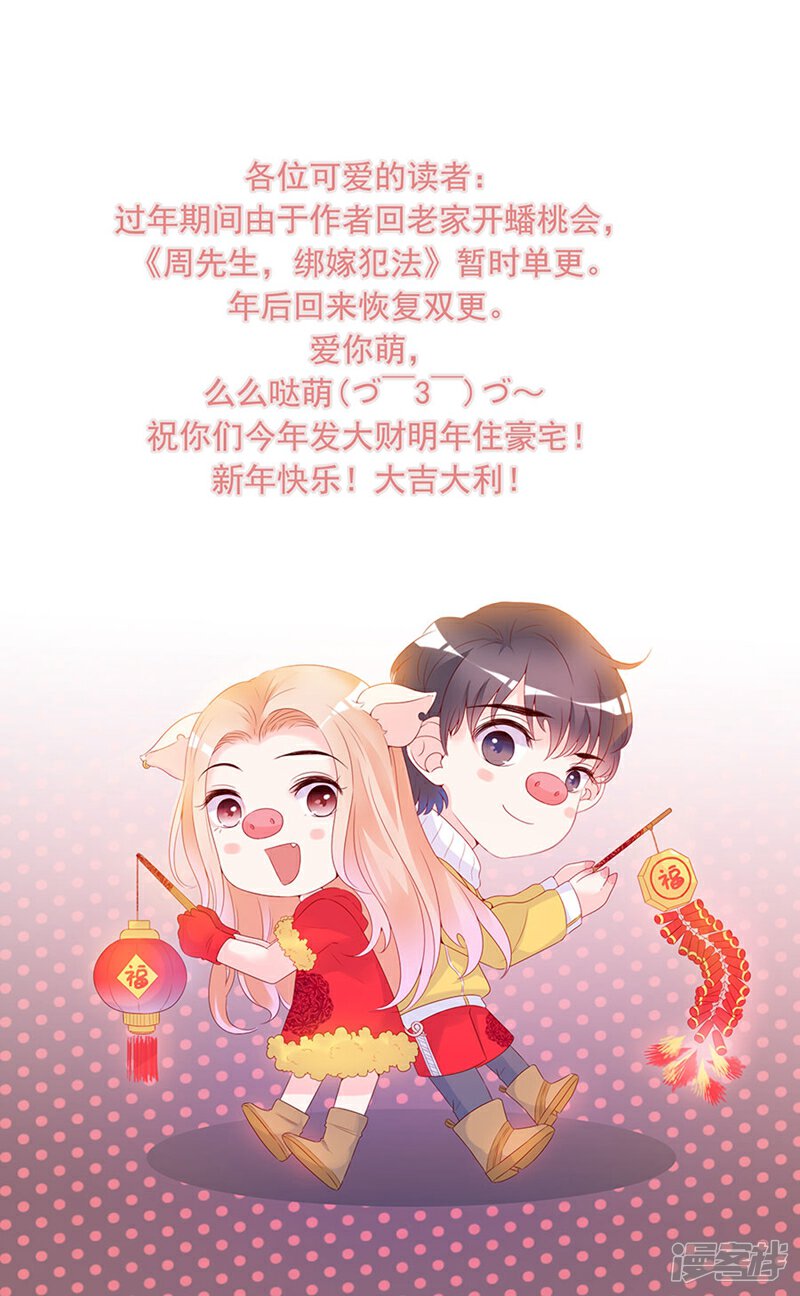 《周先生，绑嫁犯法》第109话 第31页