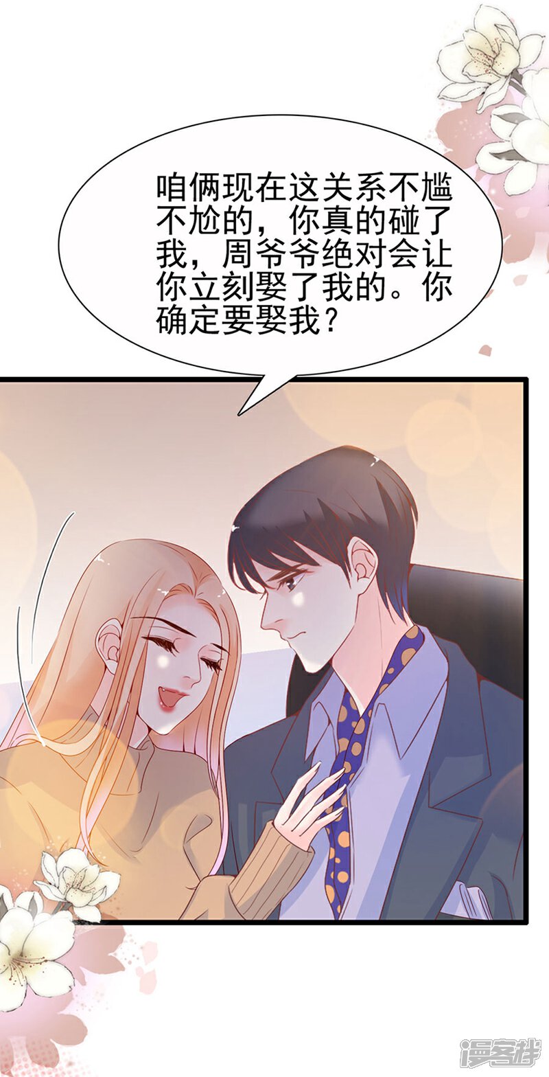 《周先生，绑嫁犯法》第109话 第3页